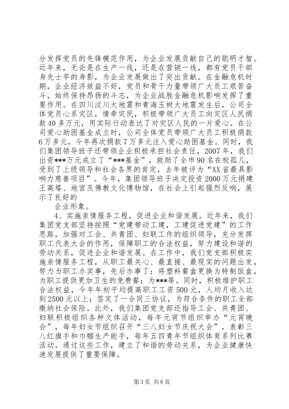 篇一：领导在党员大会上的讲话_第3页