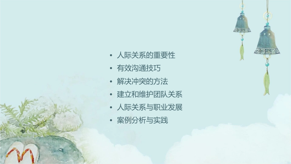 人际关系与沟通协调通用课件1_第2页