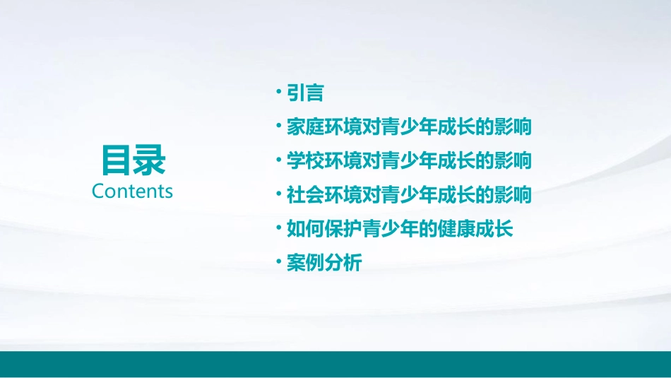保护青少年的健康成长课件_第2页
