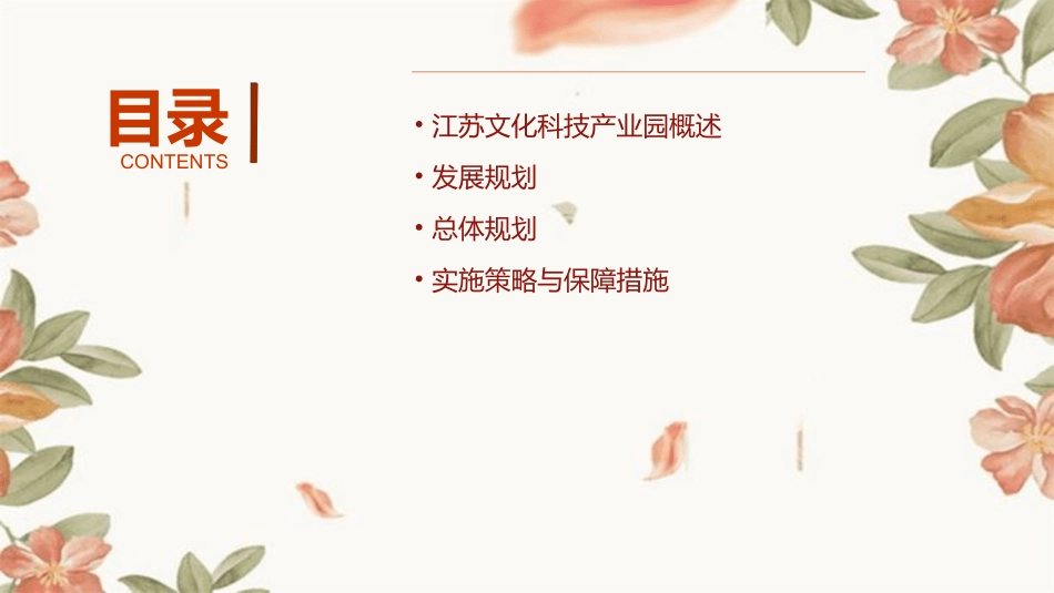 江苏文化科技产业园发展规划与总体规划课件_第2页