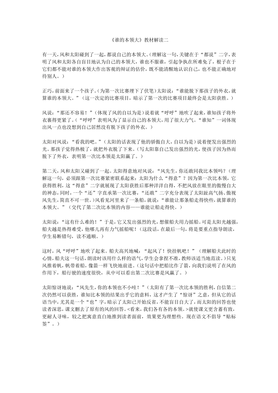 谁的本领大教材教材解读_第1页