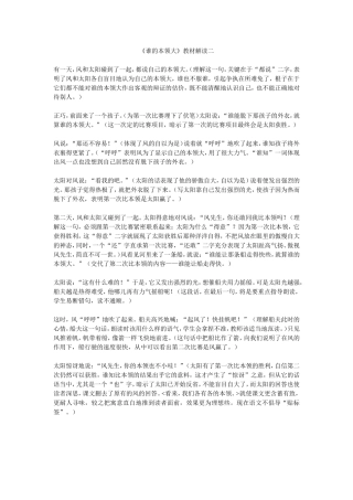 谁的本领大教材教材解读