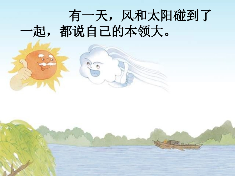 谁的本领大课件_第2页