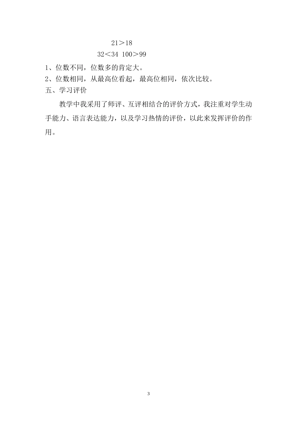 谁的红果多说课稿_第3页