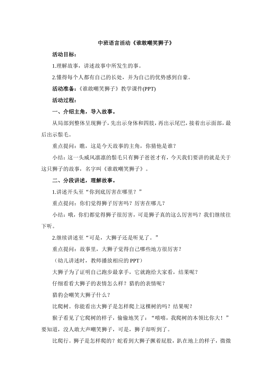 谁敢嘲笑狮子教案_第1页