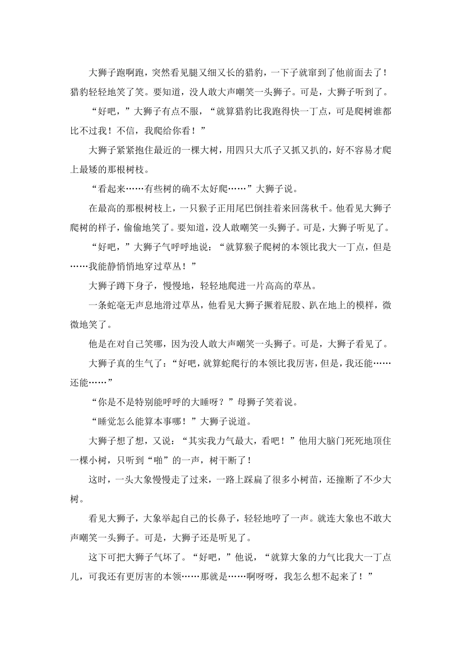 谁敢嘲笑狮子教案_第3页