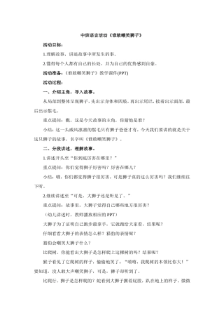 谁敢嘲笑狮子教案