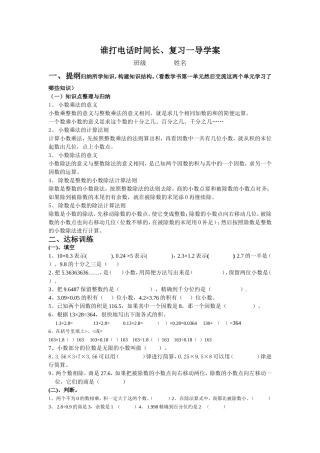 谁打电话时间长