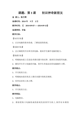 课题：第1课初识神奇新朋友