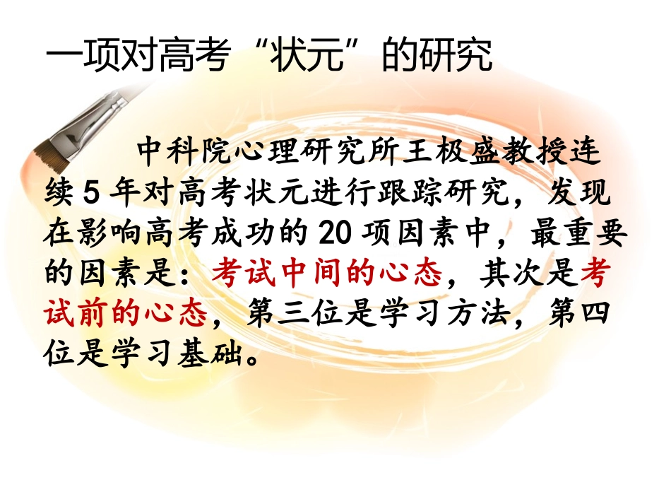 调整心态从容应考_第3页