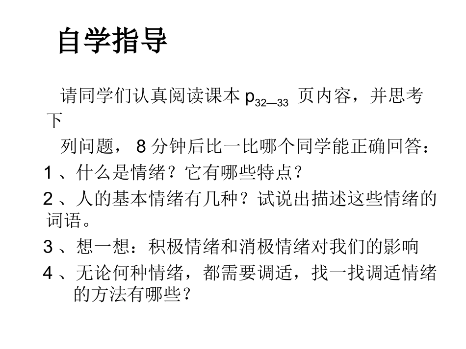 调控情绪课件_第3页
