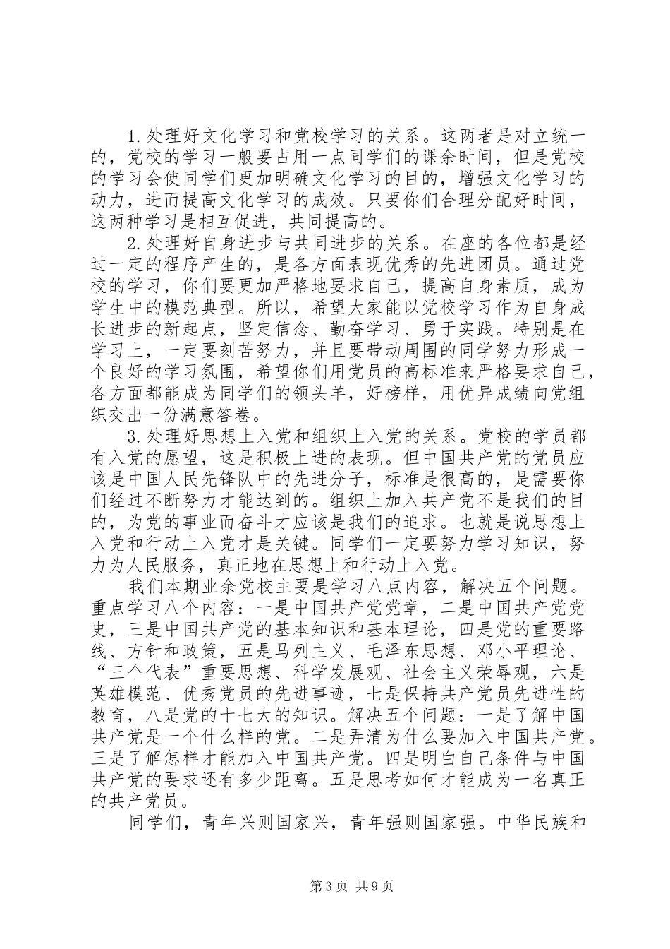 党校开学典礼讲话_第3页