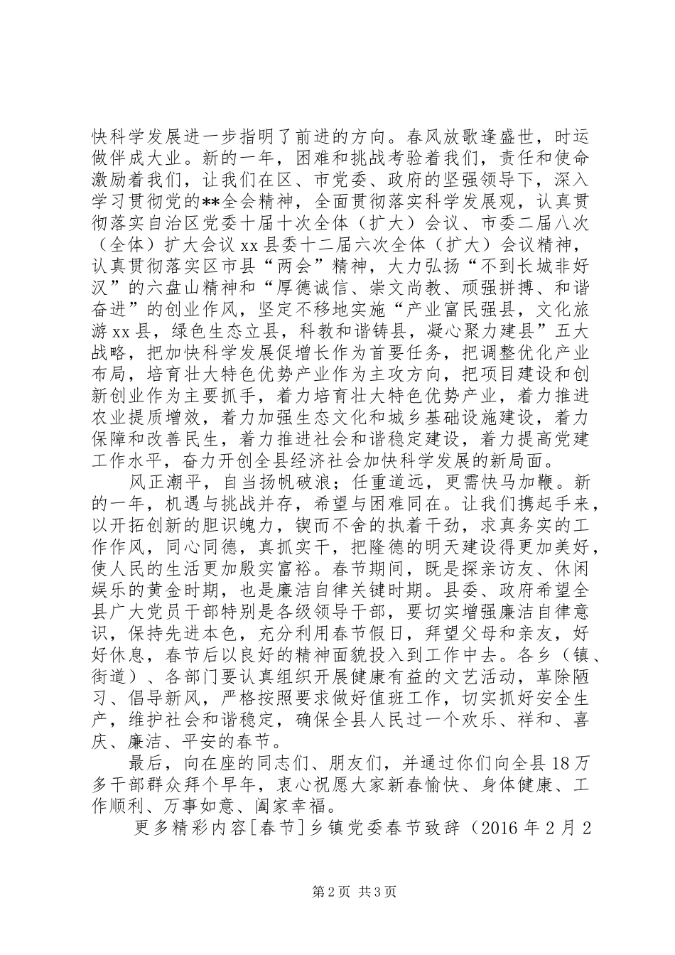 县领导春节致辞_第2页