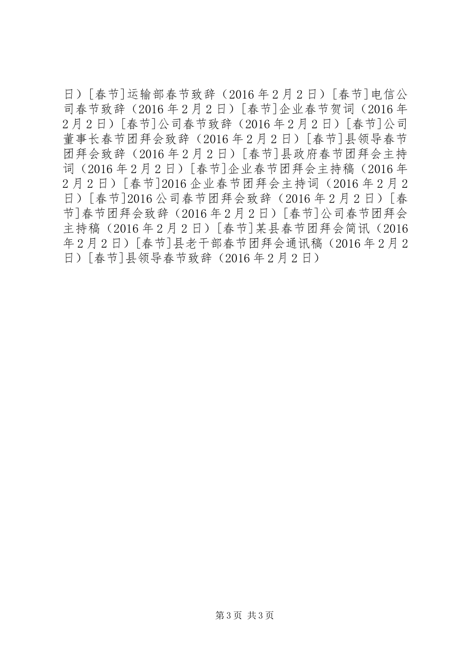 县领导春节致辞_第3页