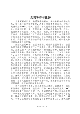 县领导春节致辞