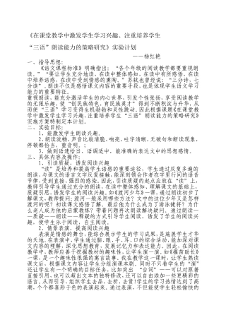 课题计划杨红艳