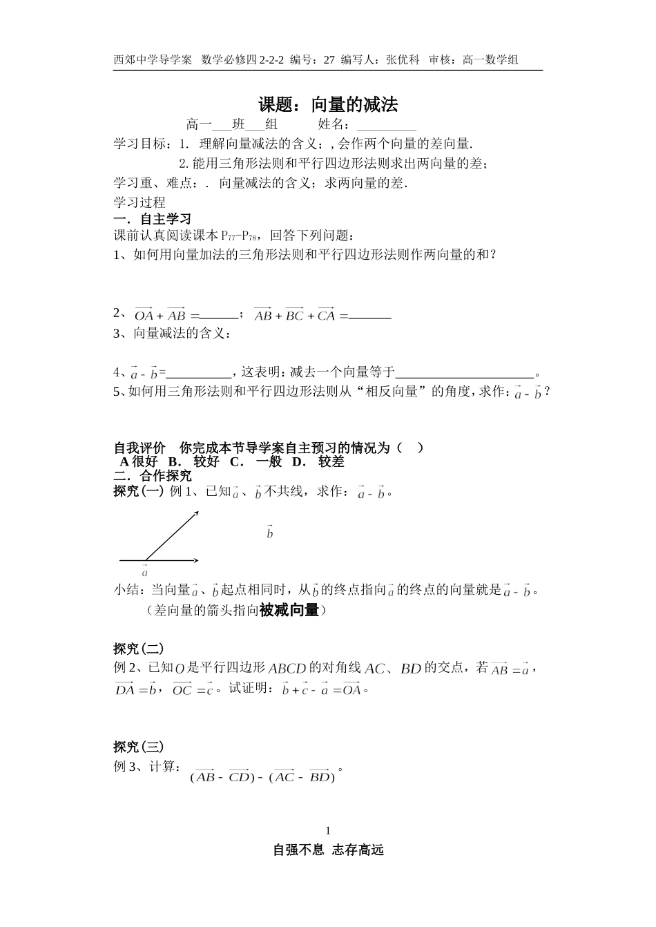 课题：向量的减法_第1页