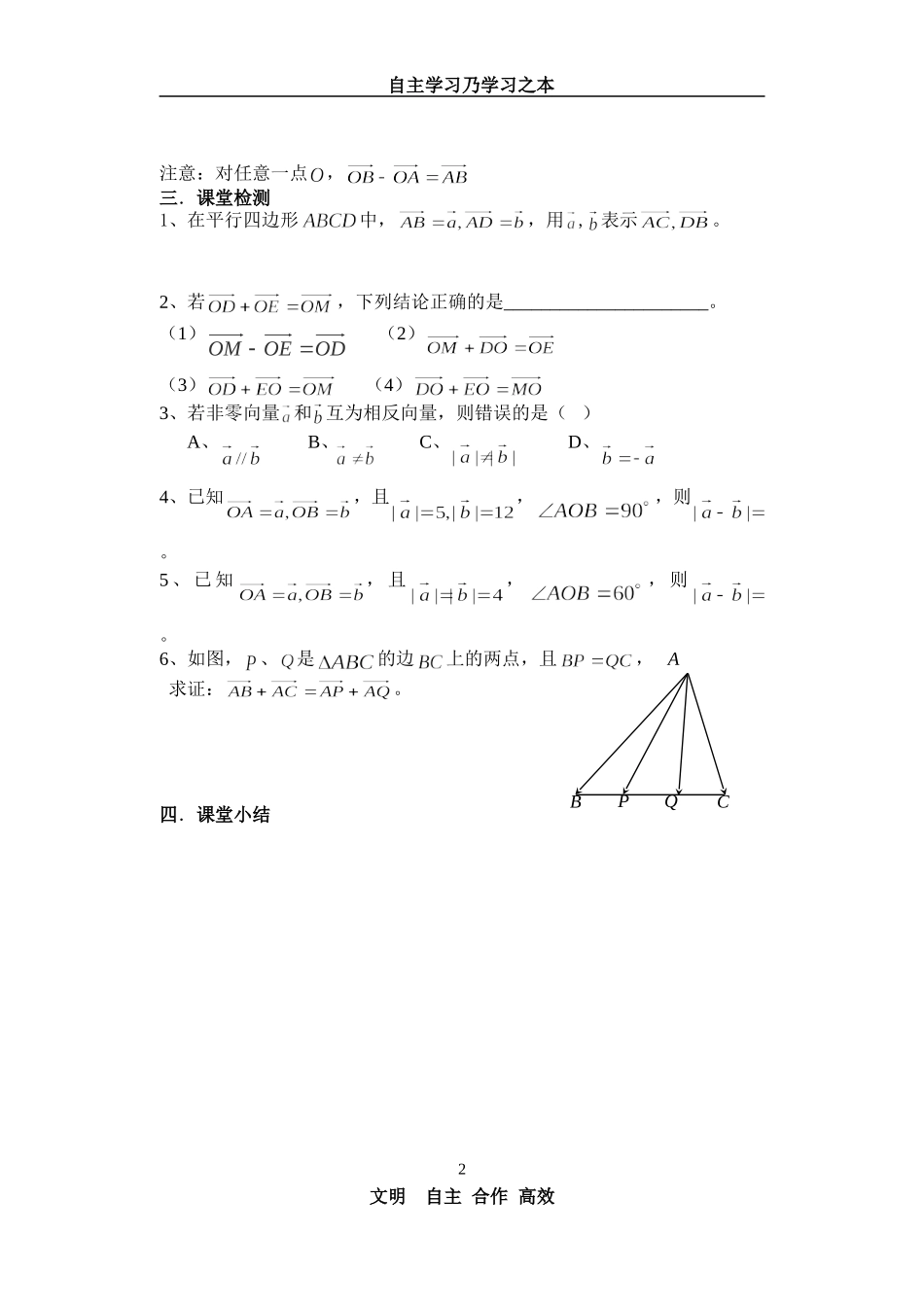 课题：向量的减法_第2页