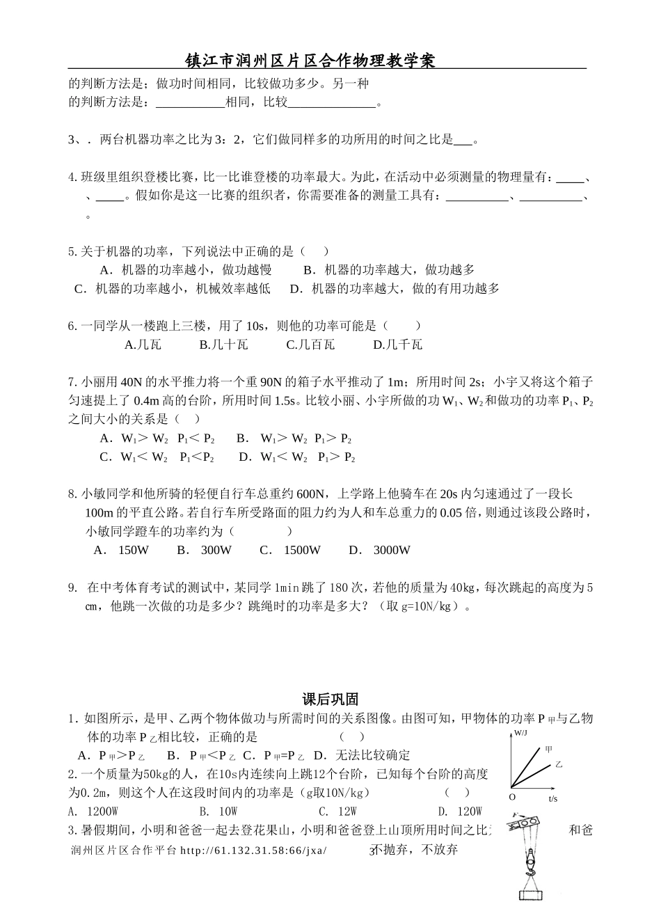 课题：114功率1_第3页