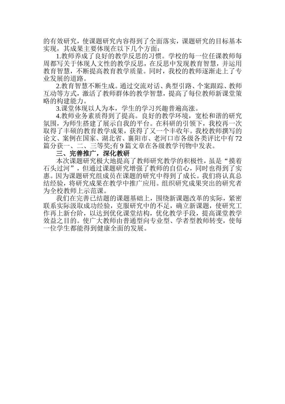 课题研究工作总结报告_第2页