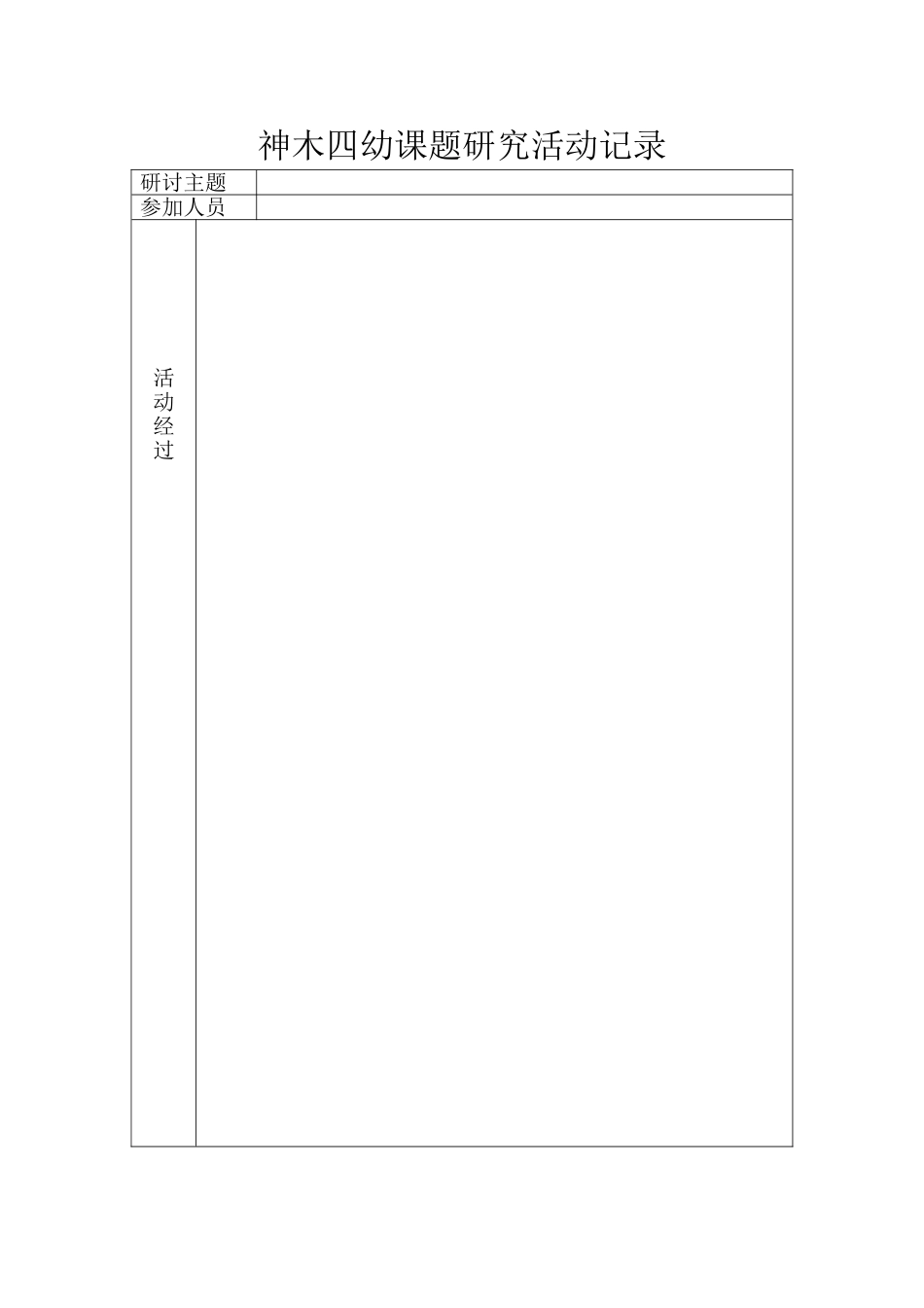 课题研究记录_第1页