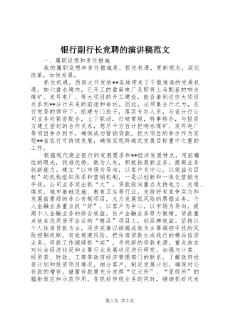银行副行长竞聘的演讲稿范文