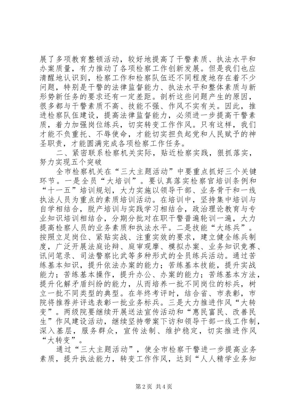 政法三大主题活动动员会的讲话_第2页
