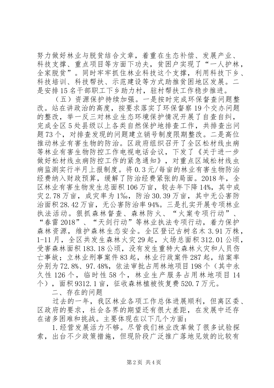 全县林业和草原工作会议发言材料_第2页