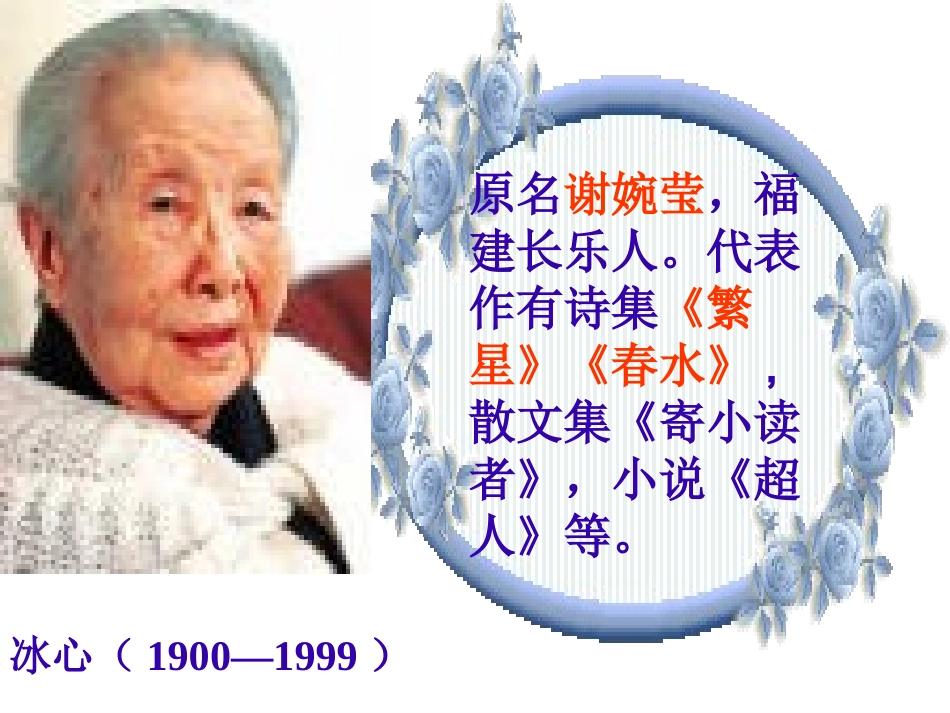 谈生命课件12_第2页