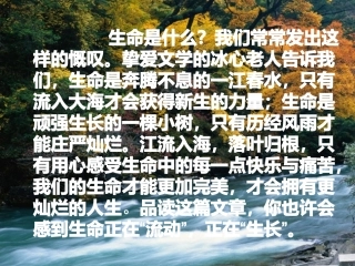 谈生命课件12