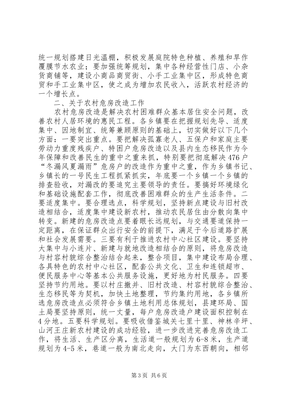 县委书记在当前重点工作会上的讲话_第3页