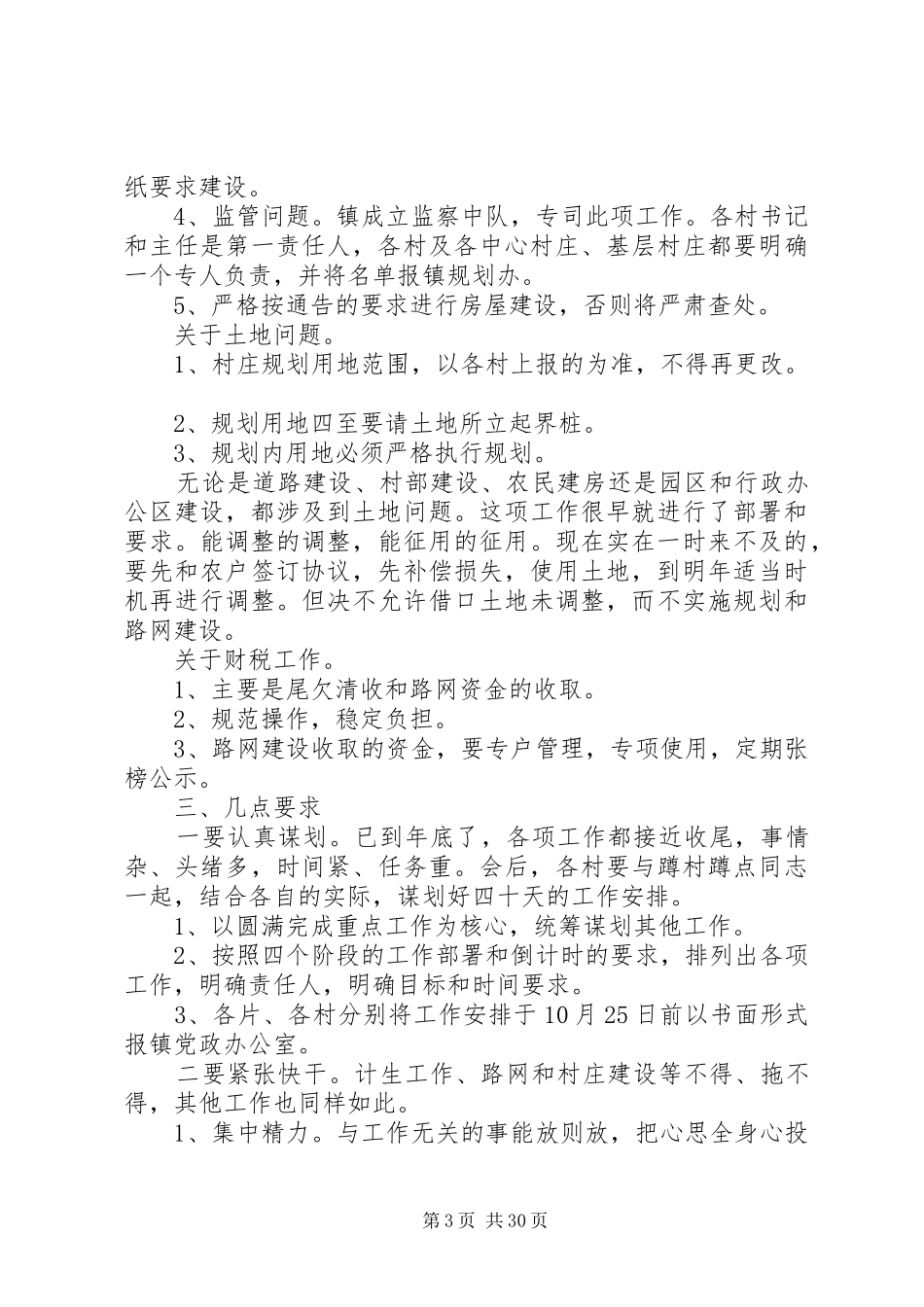 村干部会议讲话稿四篇_第3页