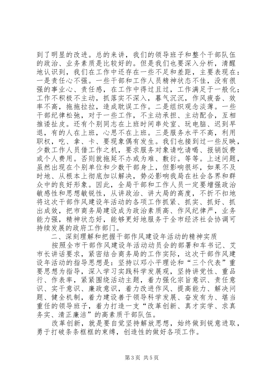 市商务局作风建设年活动动员讲话_第3页