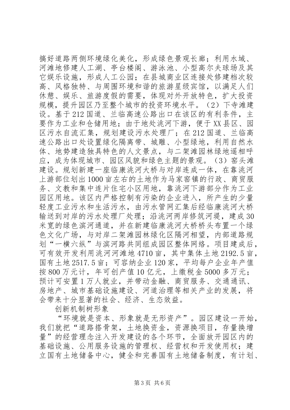 市园区建设会议上的讲话_第3页