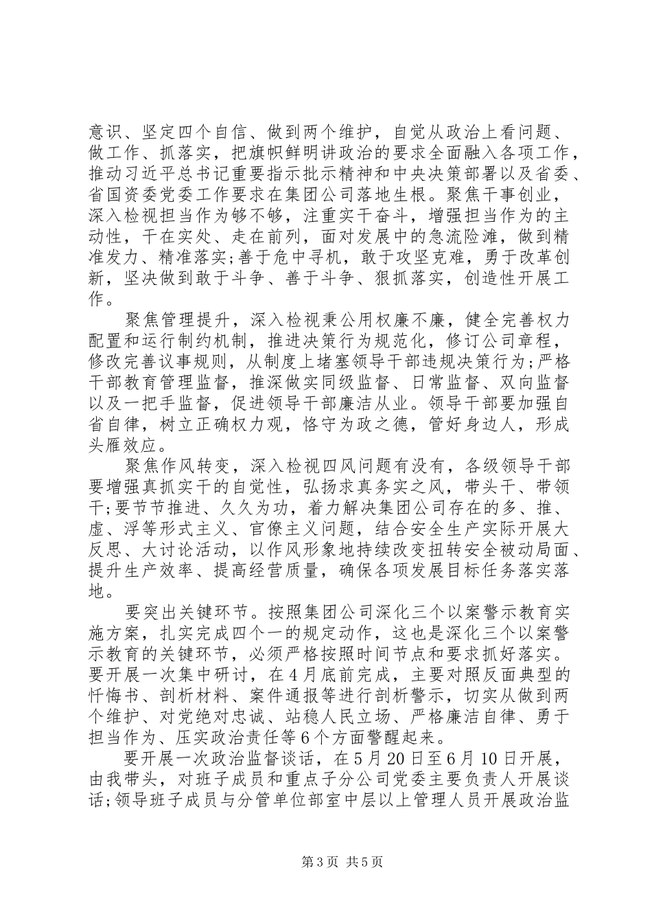 企业深化“三个以案”部署发言稿_第3页