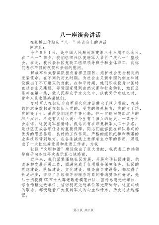 八一座谈会讲话_3