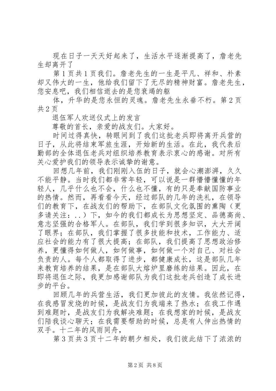追悼会上的讲话与退伍军人欢送仪式上的发言_第2页