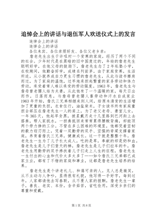 追悼会上的讲话与退伍军人欢送仪式上的发言