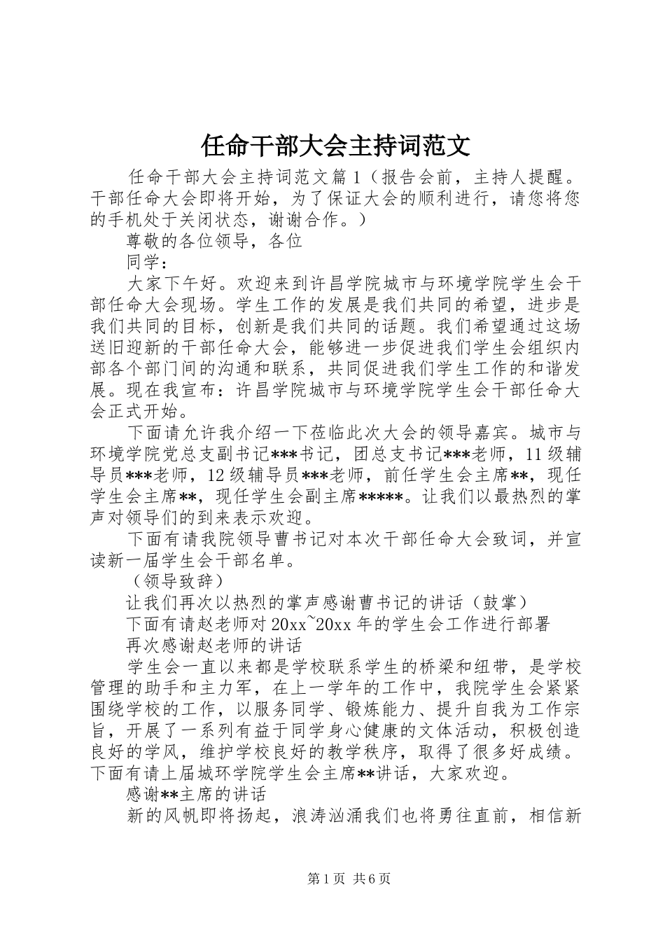 任命干部大会主持词范文_第1页