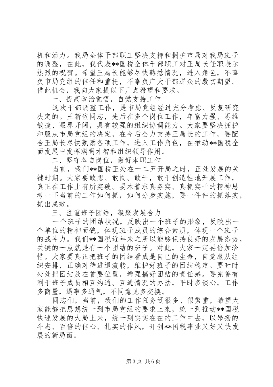 任命干部大会主持词范文_第3页