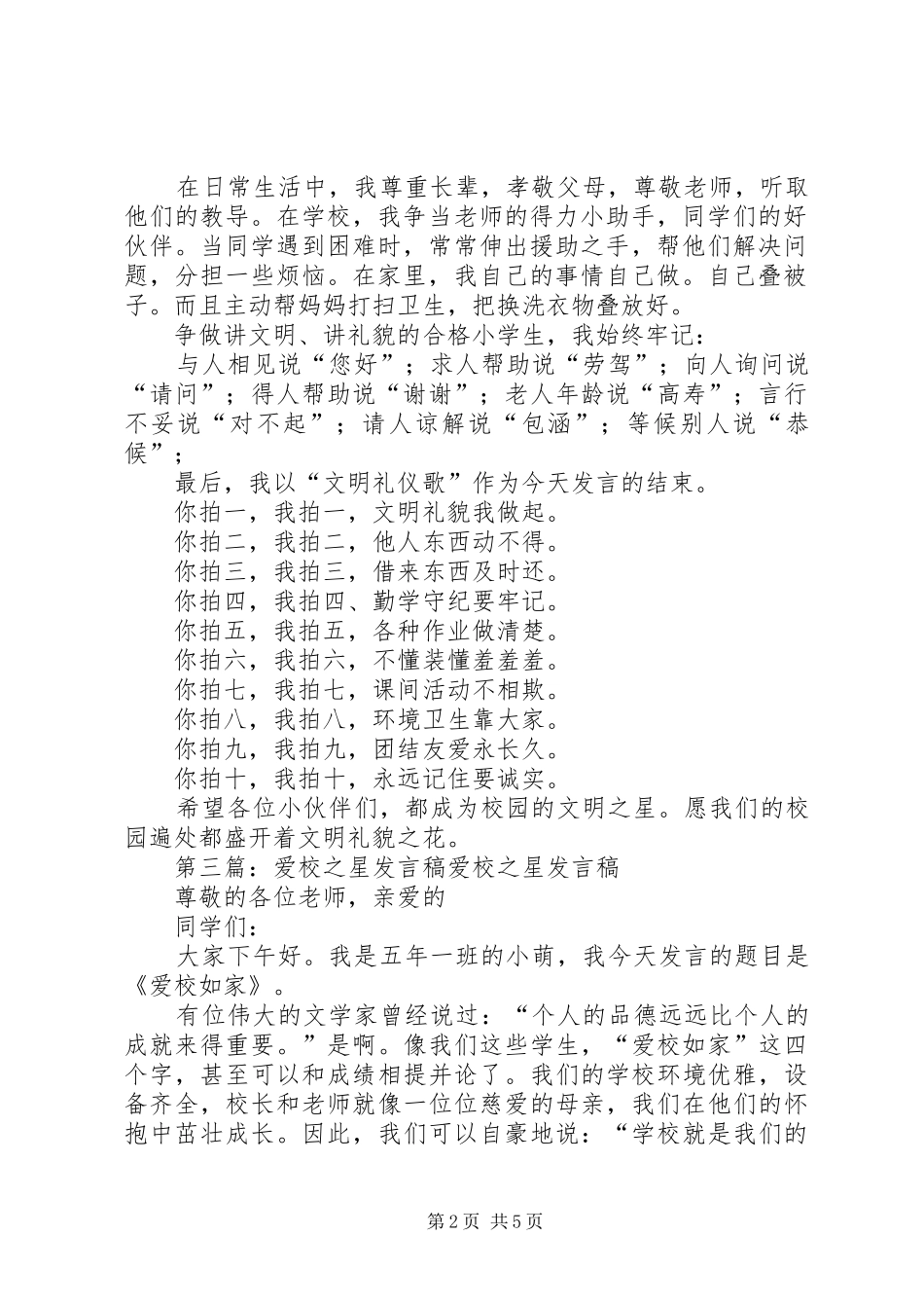 校文明之星发言稿_第2页