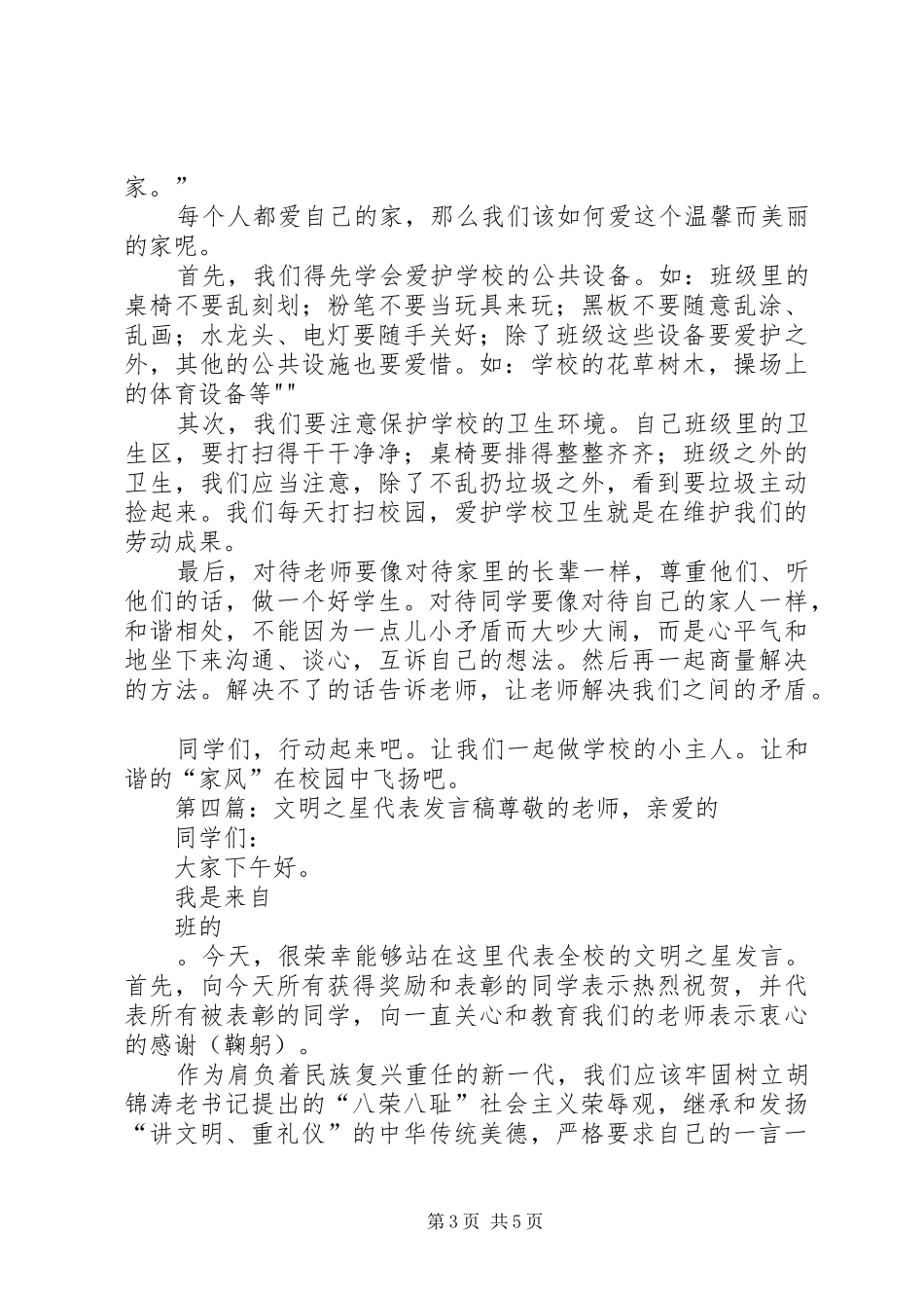 校文明之星发言稿_第3页