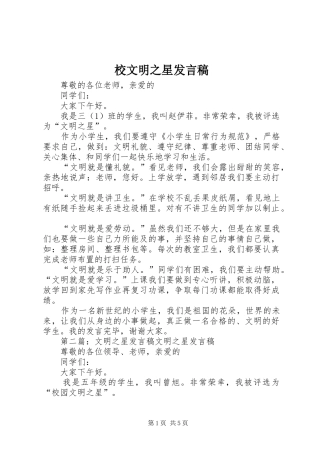 校文明之星发言稿
