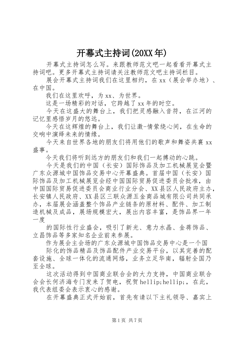 开幕式主持词(20XX年)_第1页