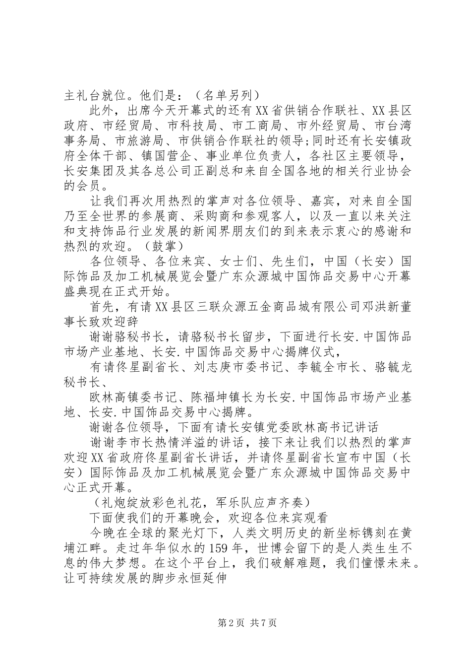 开幕式主持词(20XX年)_第2页