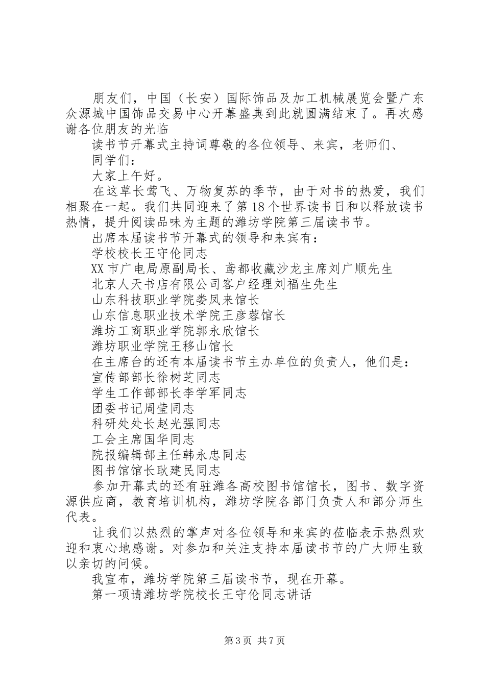 开幕式主持词(20XX年)_第3页