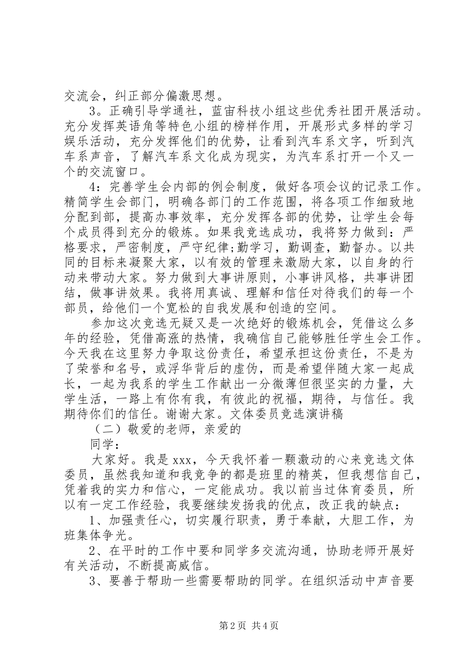 文体委员竞选演讲稿_第2页
