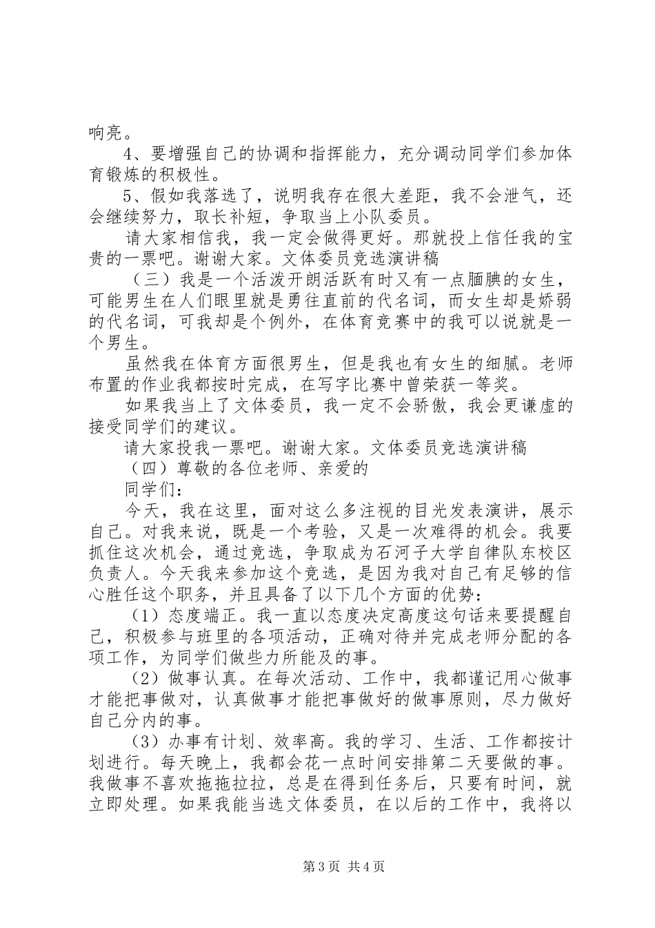 文体委员竞选演讲稿_第3页