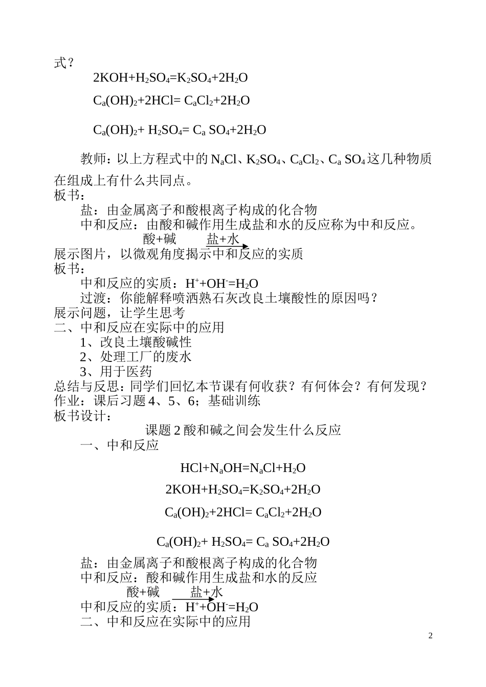 课题2酸和碱之间会发生什么反应_第2页