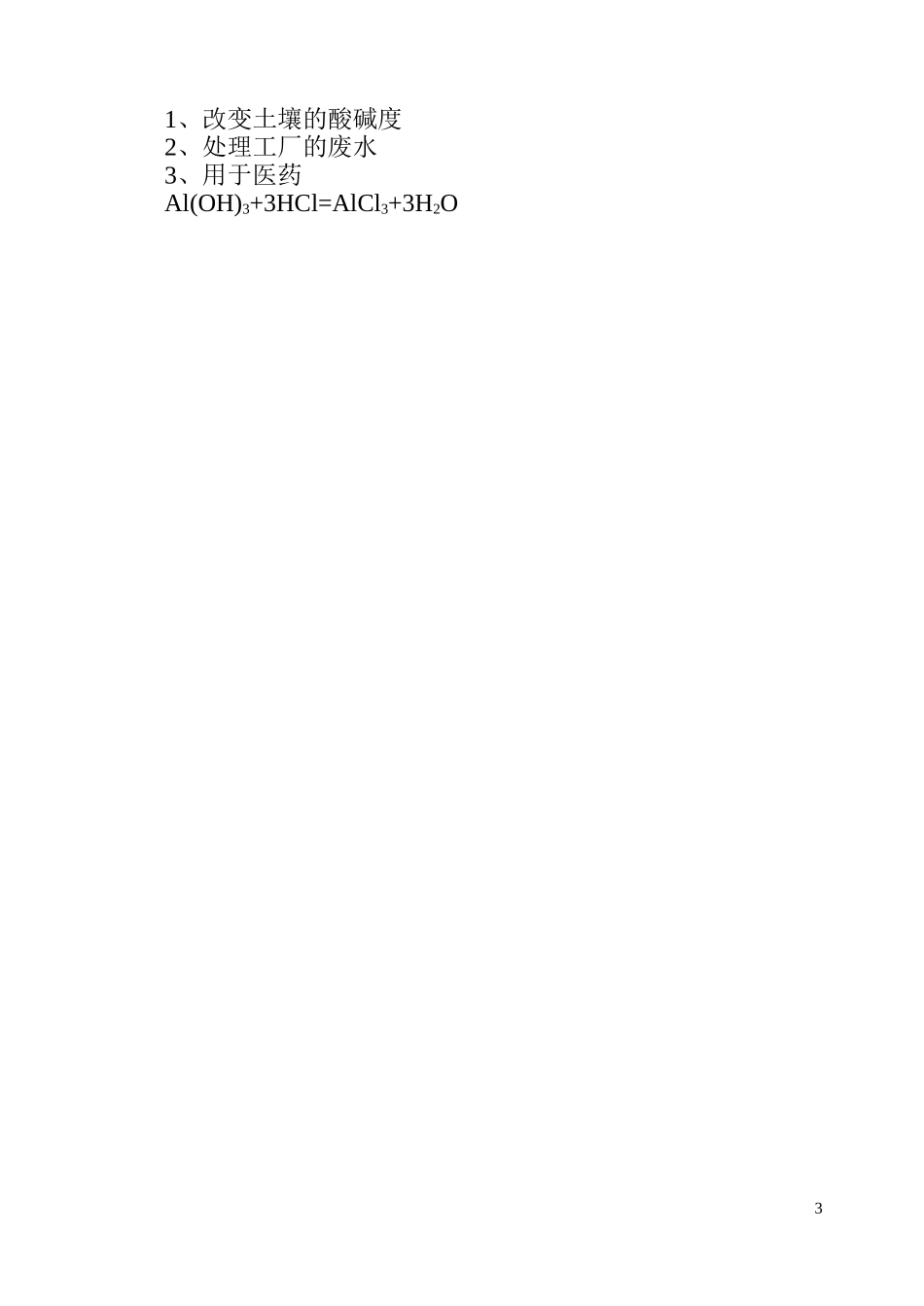 课题2酸和碱之间会发生什么反应_第3页